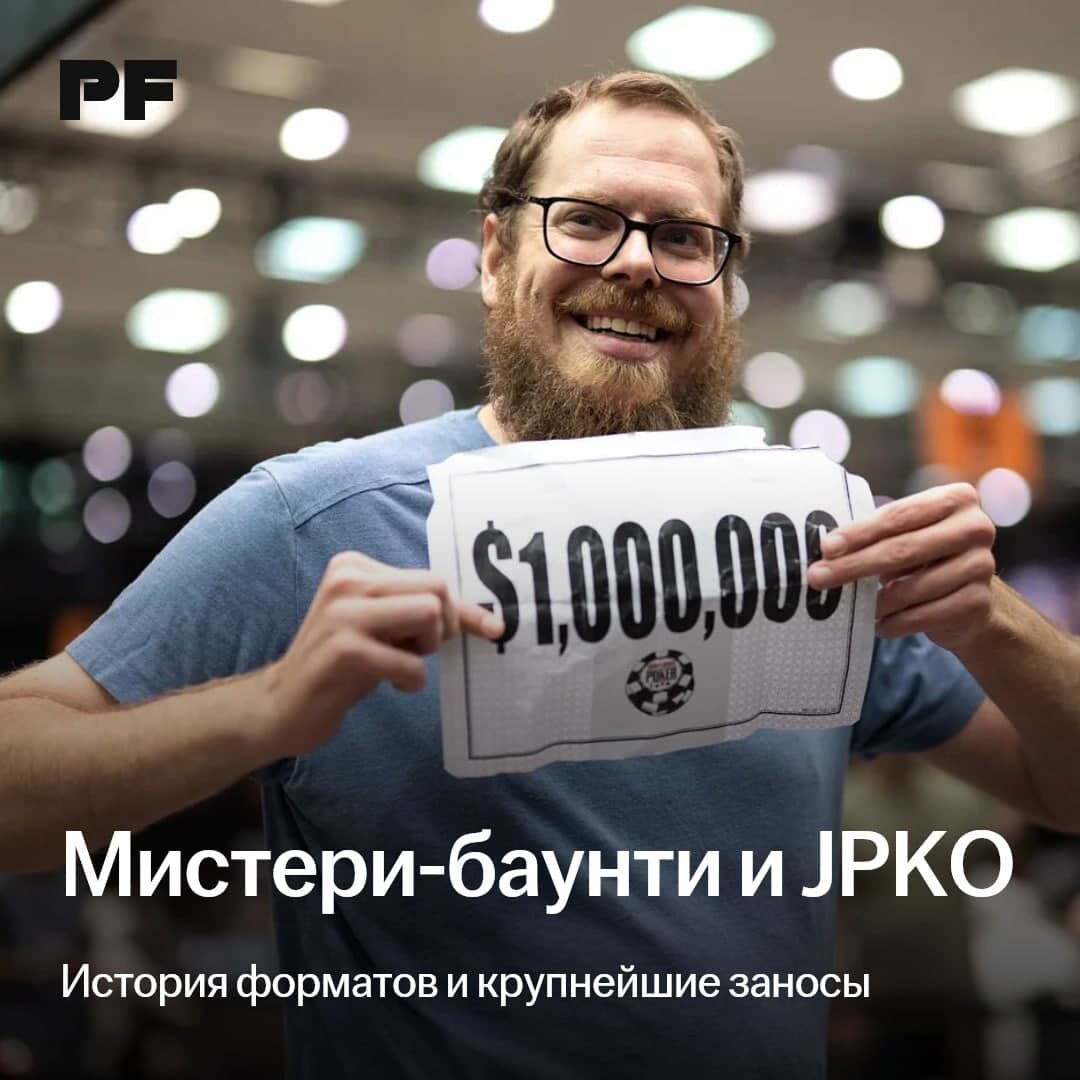 Конверт с золотом: как выигрывают в мистери-баунти и джекпот-РКО