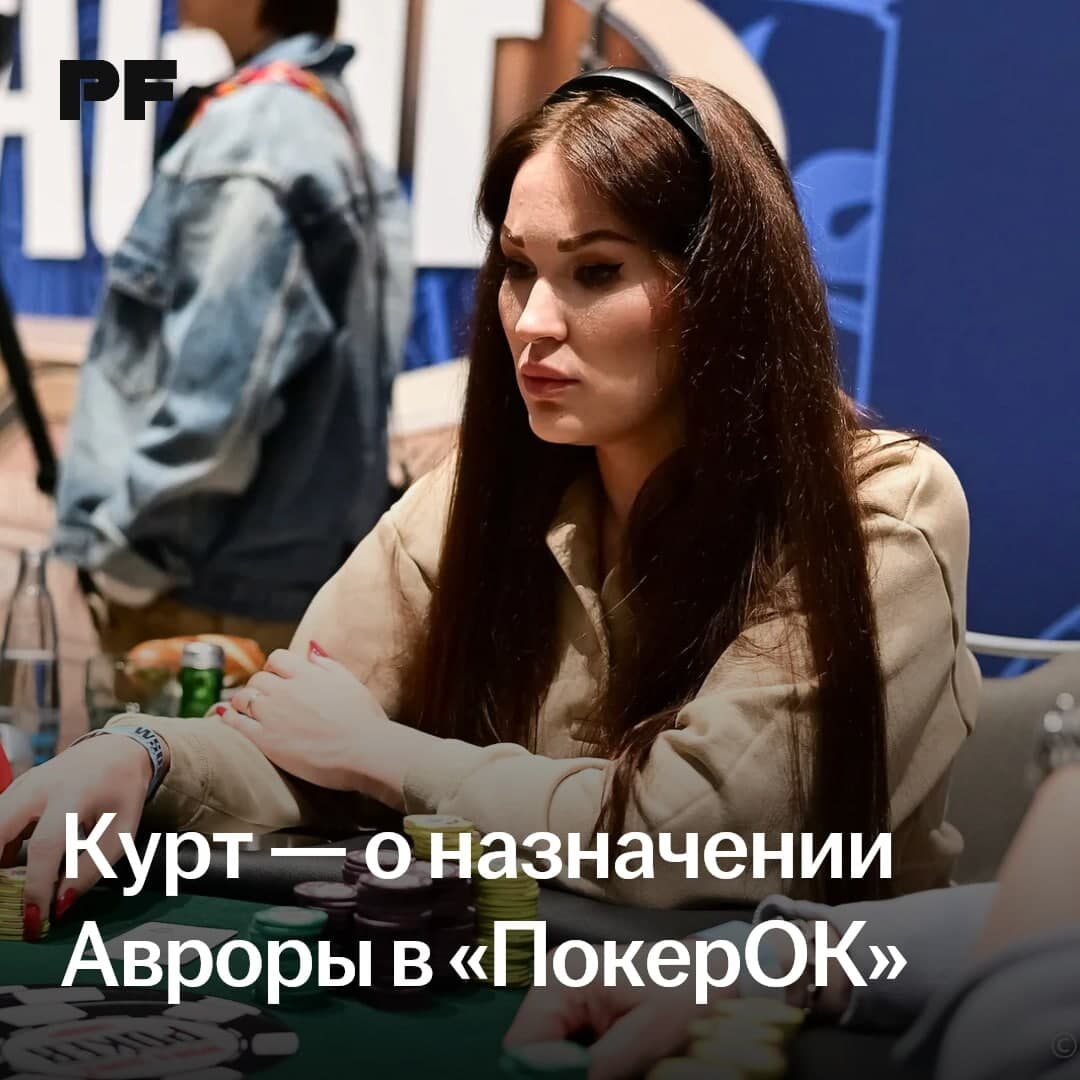 Daria Kurt: «Creo que del nombramiento de Aurora en el Consejo de Seguridad de PokerOK no saldrá nada»