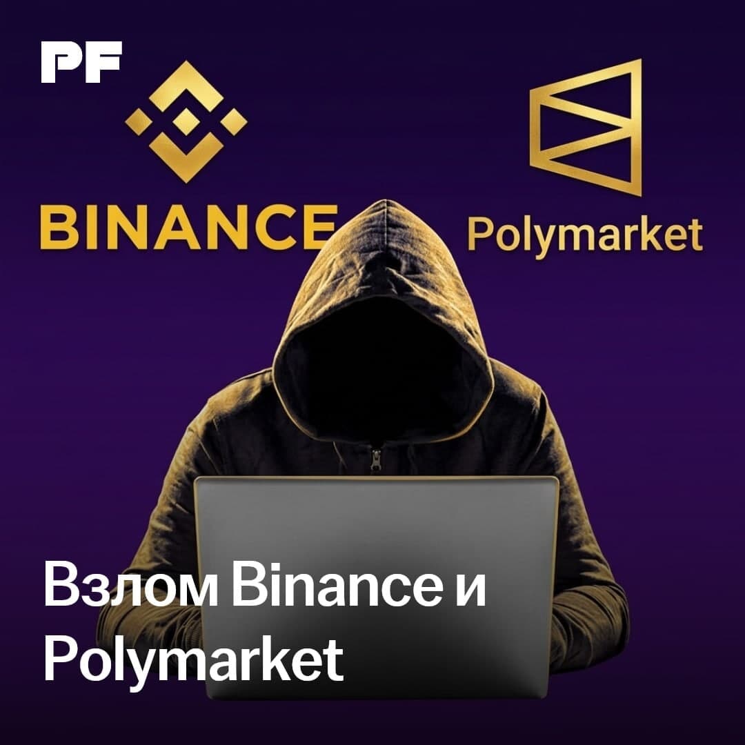Hackers piratean Binance y transfieren casi 6000 millones de dólares a sus propias carteras
