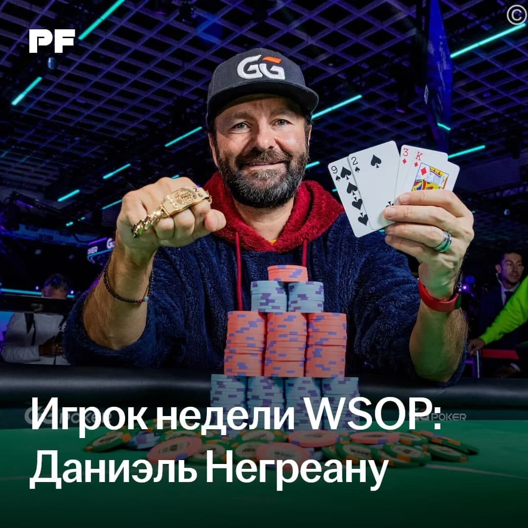 Игрок недели WSOP: Даниэль Негреану