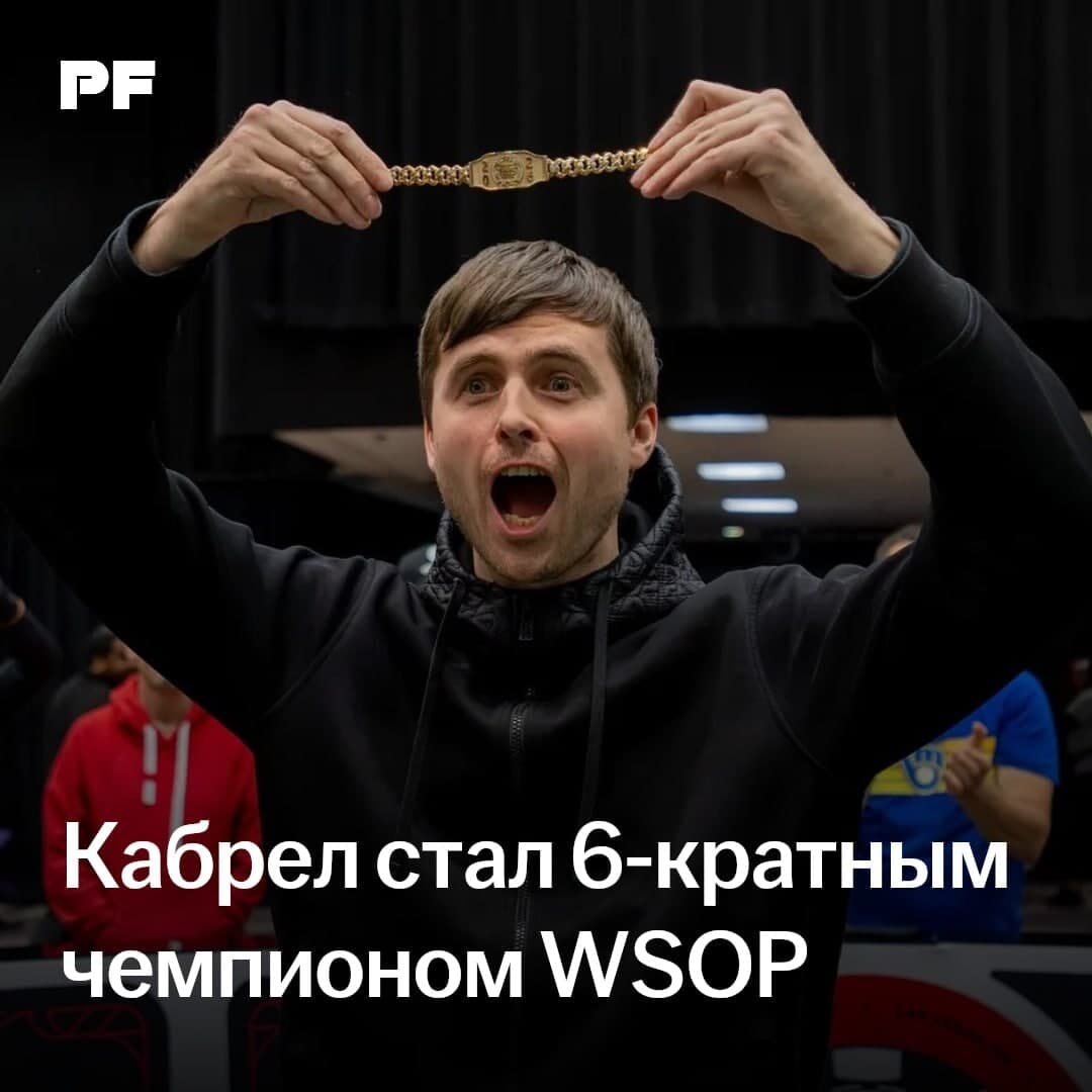 Кабрел завоевал шестой браслет WSOP, участвуя в трёх ивентах сразу