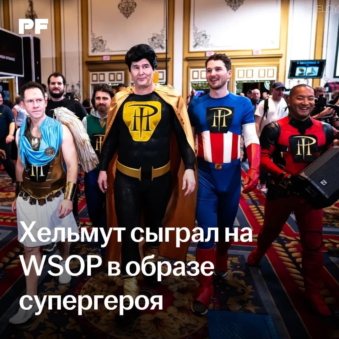 Фил Хельмут явился на мейн-ивент WSOP в костюме супергероя