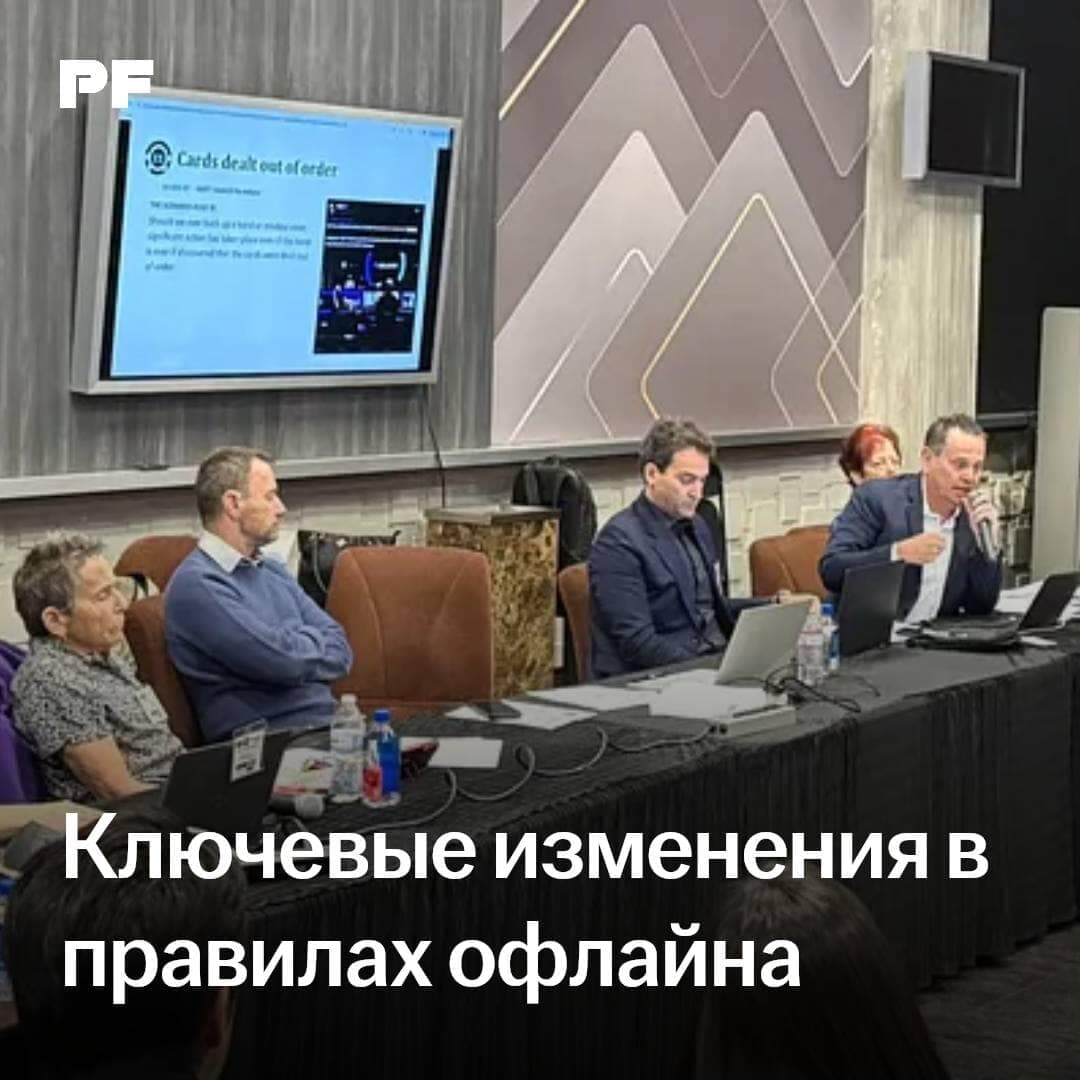 TDA Summit XII: ключевые изменения в правилах офлайна
