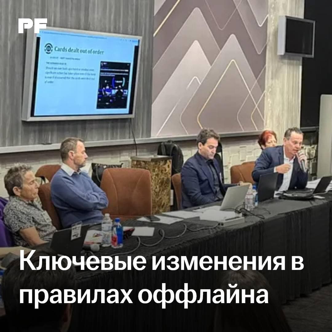TDA Summit XII: ключевые изменения в правилах оффлайна