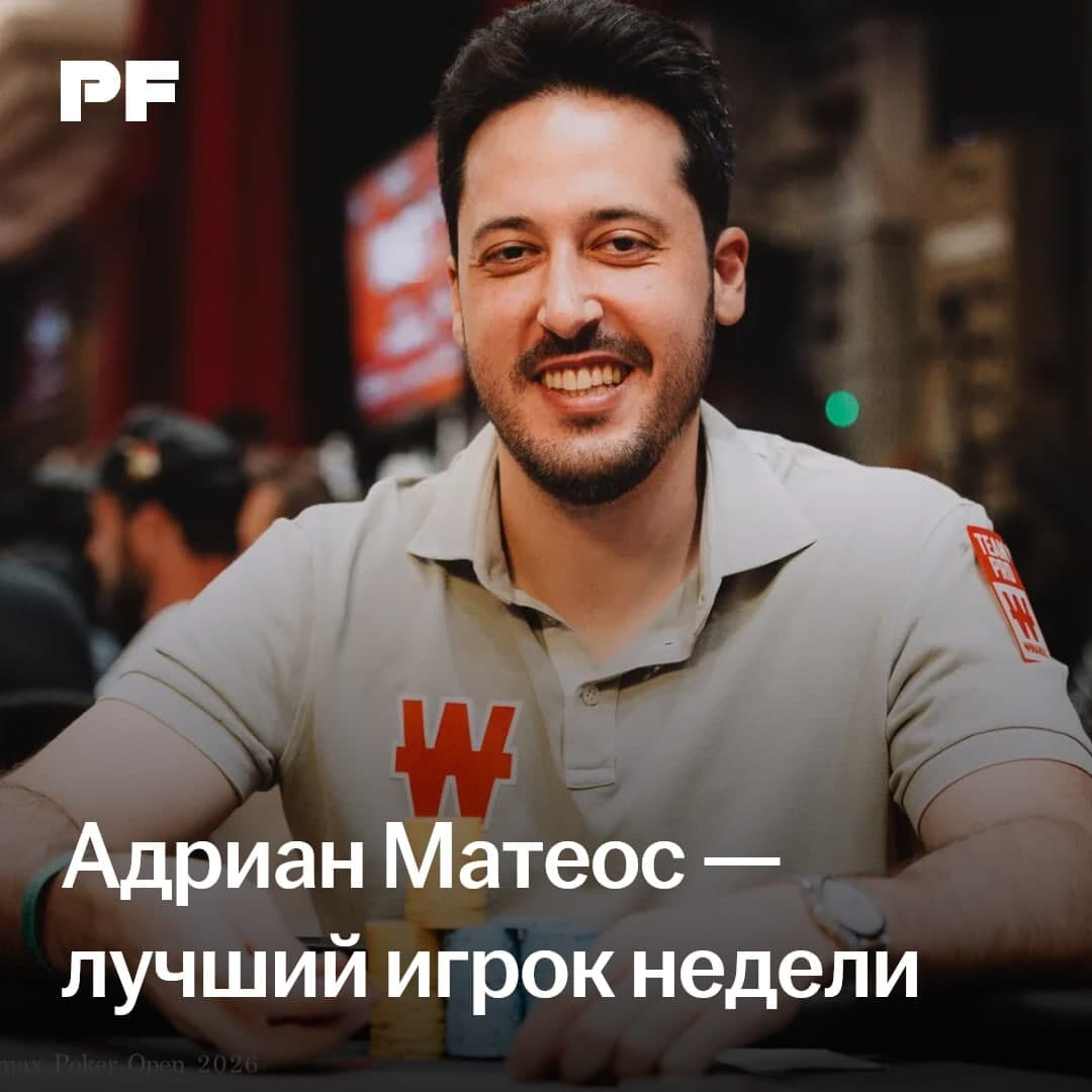 Адриан Матеос — лучший игрок прошедшей недели!
