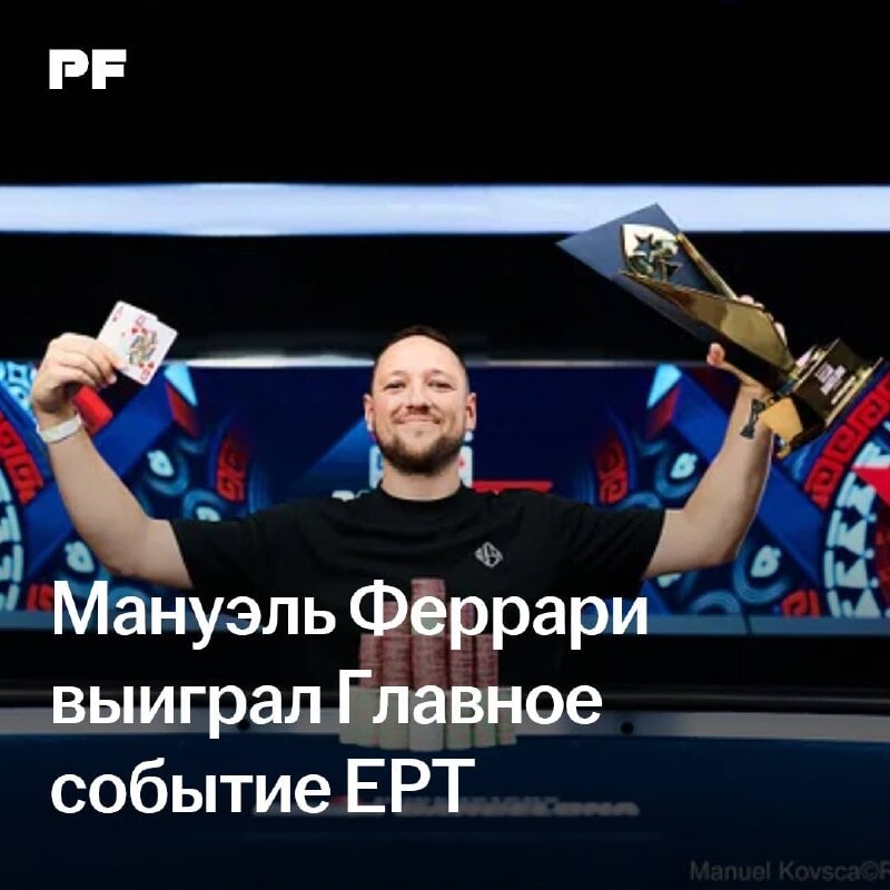 Manuel Ferrari won the EPT Main Event